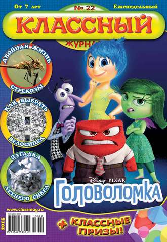 Классный журнал №22/2015. 