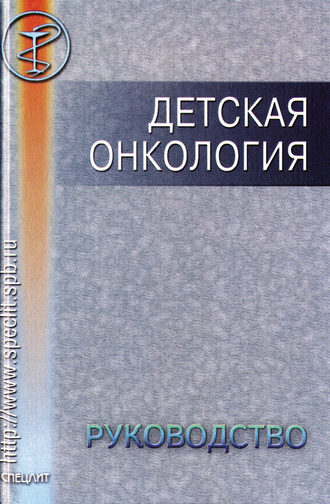 Детская онкология. 