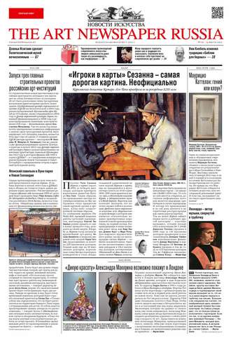 The Art Newspaper Russia №00 / март 2012. Группа авторов