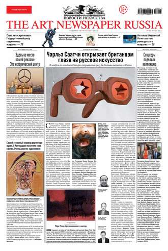 Группа авторов. The Art Newspaper Russia №07 / ноябрь 2012