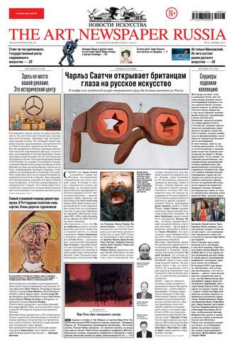The Art Newspaper Russia №07 / ноябрь 2012. Группа авторов
