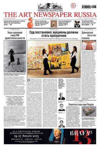Группа авторов. The Art Newspaper Russia №08-09 / декабрь 2012 – январь 2013