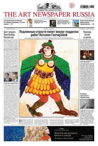 Группа авторов. The Art Newspaper Russia №05 / июнь 2013