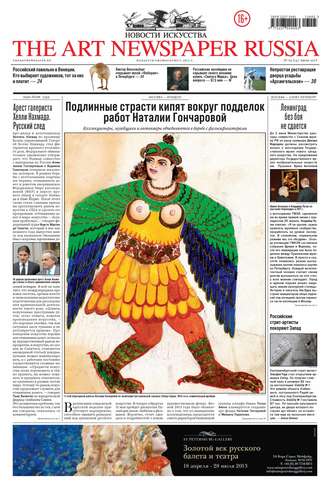 The Art Newspaper Russia №05 / июнь 2013. Группа авторов