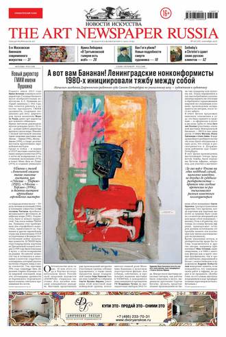 Группа авторов. The Art Newspaper Russia №07 / сентябрь 2013