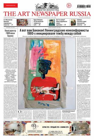 The Art Newspaper Russia №07 / сентябрь 2013. Группа авторов