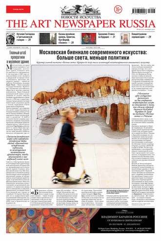 Группа авторов. The Art Newspaper Russia №08 / октябрь 2013