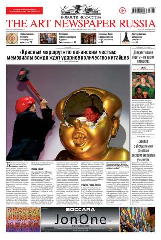 The Art Newspaper Russia №09 / ноябрь 2013. Группа авторов