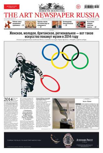 Группа авторов. The Art Newspaper Russia №01 / февраль 2014
