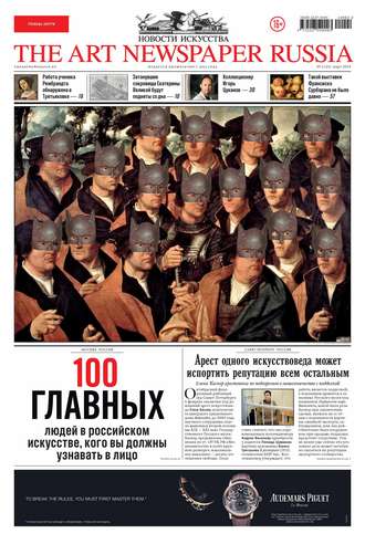 Группа авторов. The Art Newspaper Russia №02 / март 2014