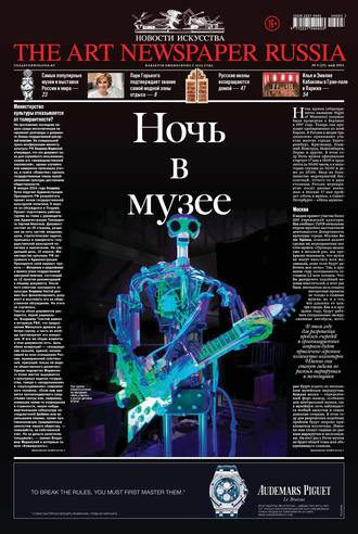 The Art Newspaper Russia №04 / май 2014. Группа авторов