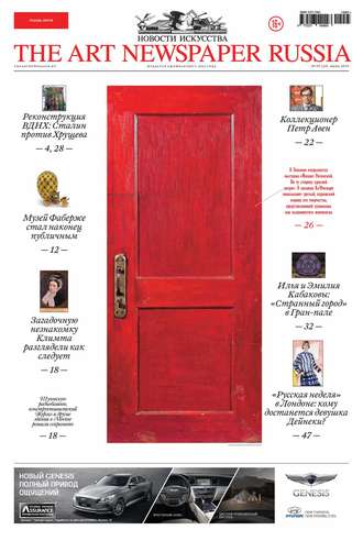 The Art Newspaper Russia №05 / июнь 2014. Группа авторов