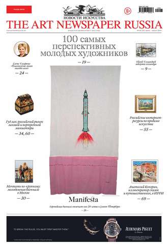 Группа авторов. The Art Newspaper Russia №06 / июль-август 2014