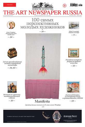 The Art Newspaper Russia №06 / июль-август 2014. Группа авторов