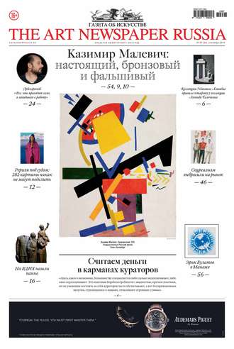 The Art Newspaper Russia №07 / сентябрь 2014. Группа авторов