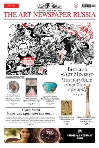 Группа авторов. The Art Newspaper Russia №08 / октябрь 2014