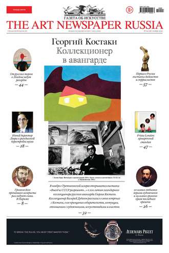 Группа авторов. The Art Newspaper Russia №09 / ноябрь 2014