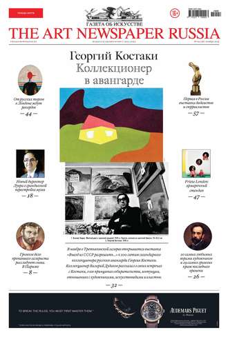The Art Newspaper Russia №09 / ноябрь 2014. Группа авторов