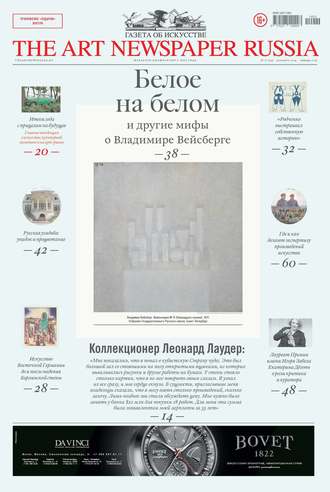 The Art Newspaper Russia №10 / декабрь 2014 – январь 2015. Группа авторов