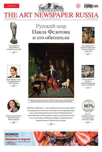 Группа авторов. The Art Newspaper Russia №01 / февраль 2015