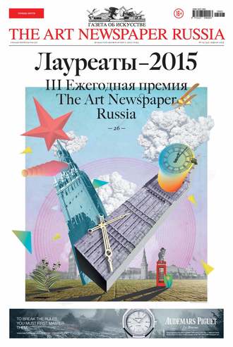 Группа авторов. The Art Newspaper Russia №03 / апрель 2015