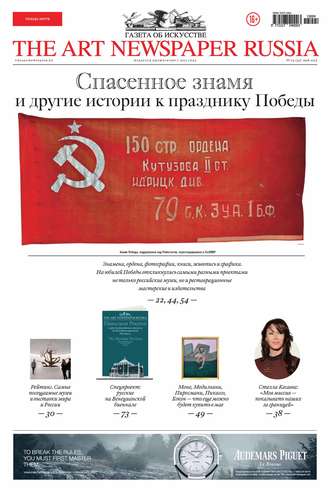 Группа авторов. The Art Newspaper Russia №04 / май 2015