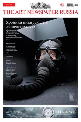 The Art Newspaper Russia №05 / июнь 2015. Группа авторов