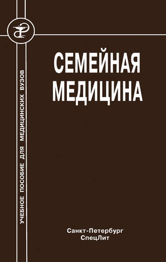 Семейная медицина. 