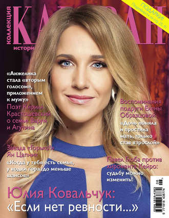 Коллекция Караван историй №06/2015. Группа авторов