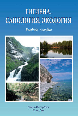 Гигиена, санология, экология. 