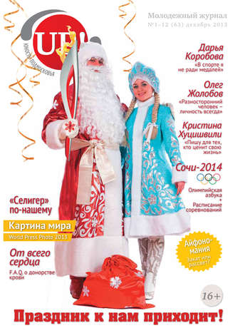 Группа авторов. Юность Подмосковья №1-12 (63) 2013