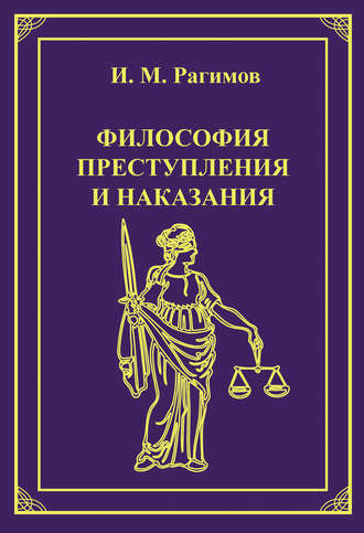 Ильгам Рагимов. Философия преступления и наказания