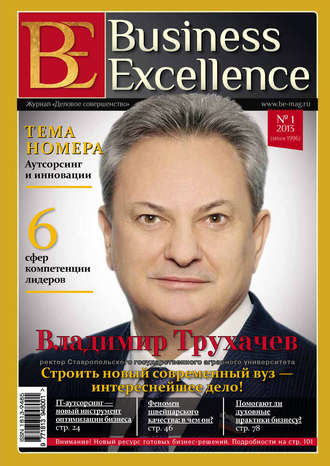 Группа авторов. Business Excellence (Деловое совершенство) № 1 (175) 2013