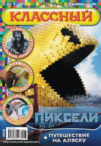 Классный журнал №27/2015. 