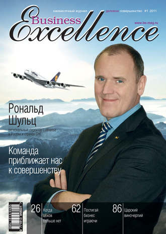 Группа авторов. Business Excellence (Деловое совершенство) № 1 2011