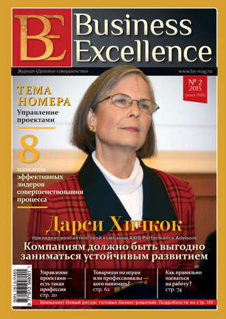 Группа авторов. Business Excellence (Деловое совершенство) № 2 (176) 2013