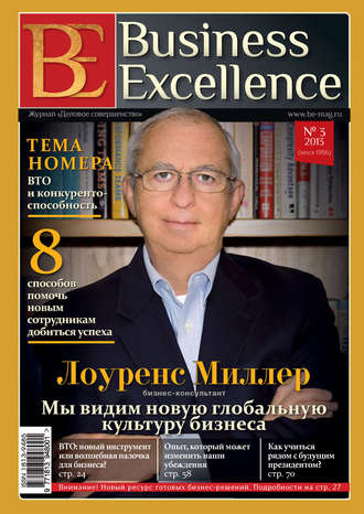 Группа авторов. Business Excellence (Деловое совершенство) № 3 (177) 2013