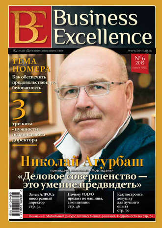Группа авторов. Business Excellence (Деловое совершенство) № 6 (180) 2013