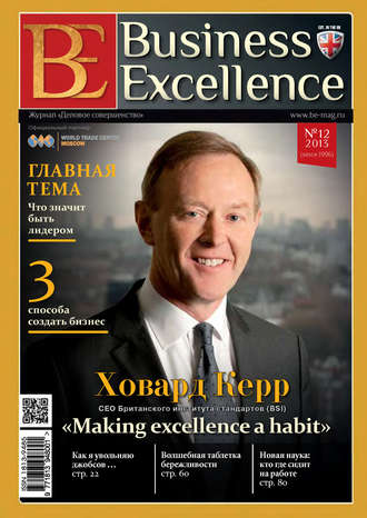 Группа авторов. Business Excellence (Деловое совершенство) № 12 (186) 2013