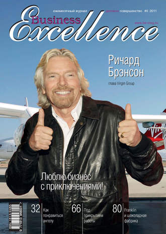 Группа авторов. Business Excellence (Деловое совершенство) № 6 2011