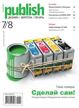 Открытые системы. Журнал Publish №07-08/2015