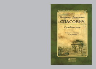 Судебные речи. Резник Генри Маркович