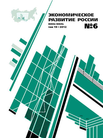 Группа авторов. Экономическое развитие России № 6 2012