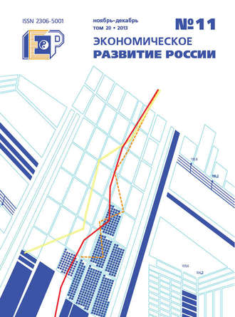 Группа авторов. Экономическое развитие России № 11 2013
