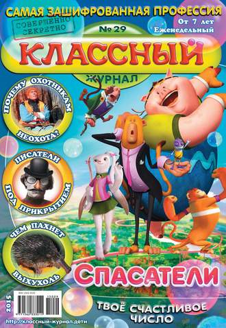 Классный журнал №29/2015. 