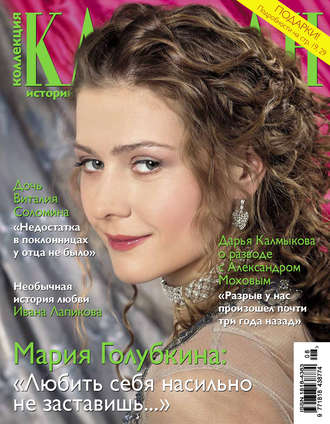 Коллекция Караван историй №08/2015. Группа авторов
