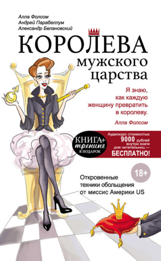 Королева мужского царства. Андрей Парабеллум