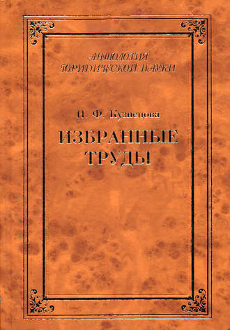 Владимир Кудрявцев. Избранные труды (сборник)