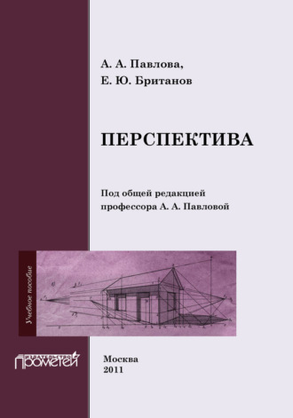 Перспектива. Алина Абрамовна Павлова