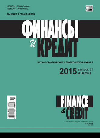 Группа авторов. Финансы и Кредит № 31 (655) 2015